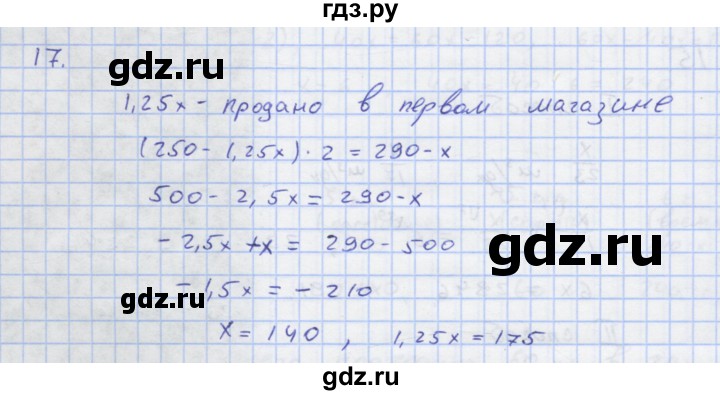 ГДЗ по алгебре 7 класс Колягин рабочая тетрадь  параграф 8 - 17, Решебник
