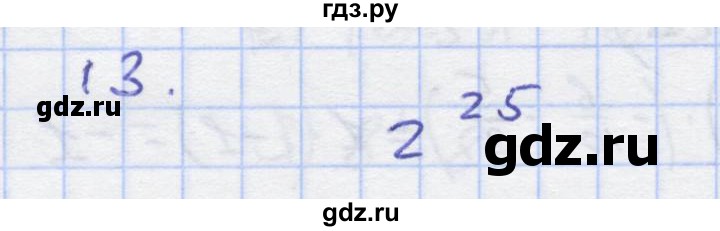 ГДЗ по алгебре 7 класс Колягин рабочая тетрадь  параграф 9 - 13, Решебник