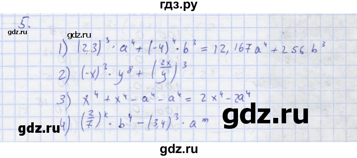 ГДЗ по алгебре 7 класс Колягин рабочая тетрадь  параграф 9 - 5, Решебник