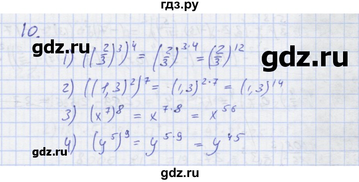 ГДЗ по алгебре 7 класс Колягин рабочая тетрадь  параграф 10 - 10, Решебник