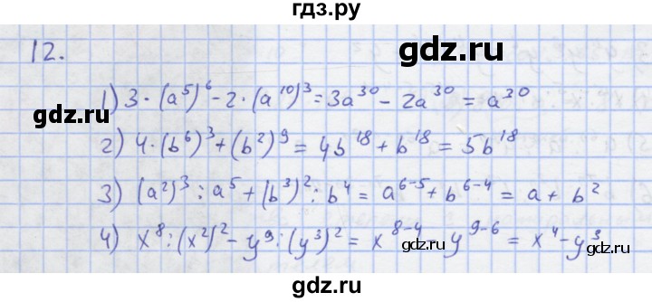 ГДЗ по алгебре 7 класс Колягин рабочая тетрадь  параграф 10 - 12, Решебник