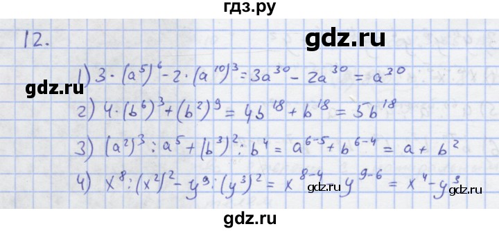 ГДЗ по алгебре 7 класс Колягин рабочая тетрадь (Алимов)  параграф 10 - 12, Решебник