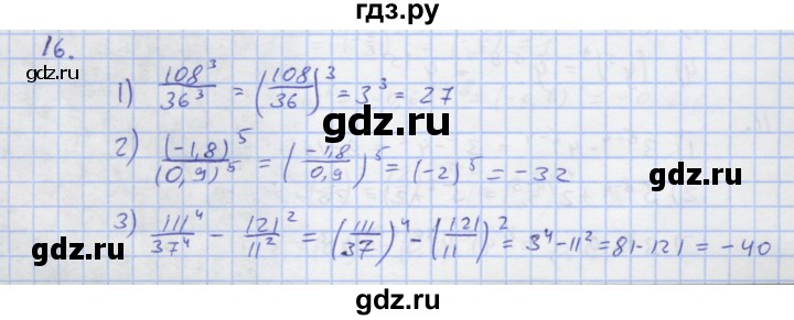ГДЗ по алгебре 7 класс Колягин рабочая тетрадь  параграф 10 - 16, Решебник