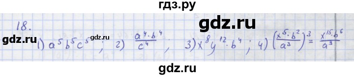 ГДЗ по алгебре 7 класс Колягин рабочая тетрадь  параграф 10 - 18, Решебник