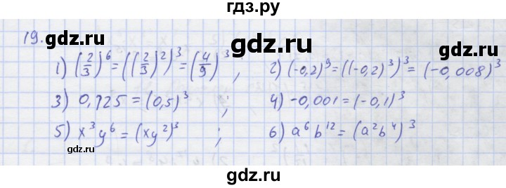 ГДЗ по алгебре 7 класс Колягин рабочая тетрадь  параграф 10 - 19, Решебник