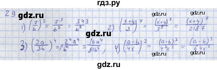 ГДЗ по алгебре 7 класс Колягин рабочая тетрадь  параграф 10 - 29, Решебник