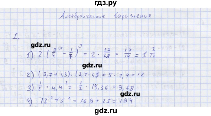 ГДЗ по алгебре 7 класс Колягин рабочая тетрадь  параграф 2 - 1, Решебник