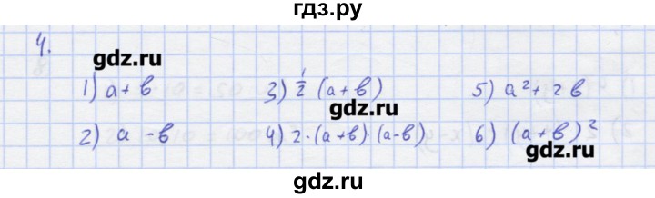 ГДЗ по алгебре 7 класс Колягин рабочая тетрадь  параграф 2 - 4, Решебник