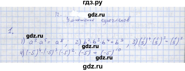 ГДЗ по алгебре 7 класс Колягин рабочая тетрадь  параграф 12 - 1, Решебник