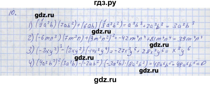 ГДЗ по алгебре 7 класс Колягин рабочая тетрадь  параграф 12 - 10, Решебник