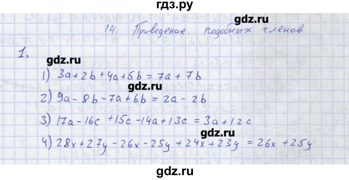 ГДЗ по алгебре 7 класс Колягин рабочая тетрадь  параграф 14 - 1, Решебник