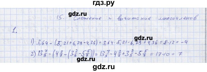 ГДЗ по алгебре 7 класс Колягин рабочая тетрадь  параграф 15 - 1, Решебник