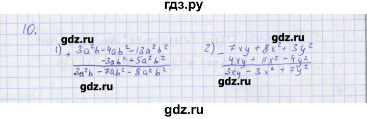 ГДЗ по алгебре 7 класс Колягин рабочая тетрадь  параграф 15 - 10, Решебник