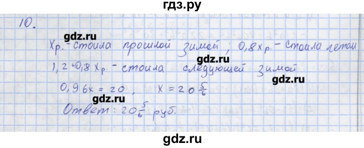 ГДЗ по алгебре 7 класс Колягин рабочая тетрадь  параграф 16 - 10, Решебник