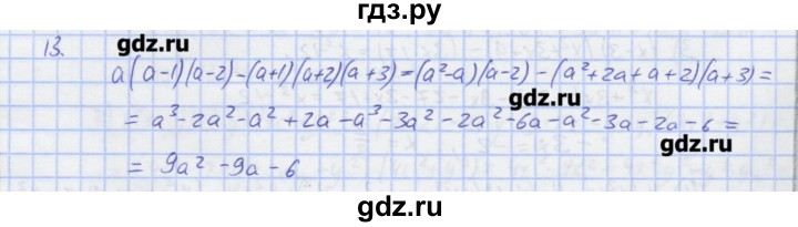 ГДЗ по алгебре 7 класс Колягин рабочая тетрадь  параграф 17 - 13, Решебник