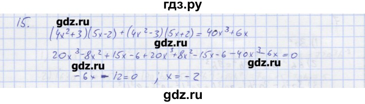 ГДЗ по алгебре 7 класс Колягин рабочая тетрадь  параграф 17 - 15, Решебник