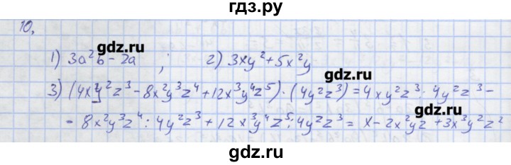 ГДЗ по алгебре 7 класс Колягин рабочая тетрадь  параграф 18 - 10, Решебник