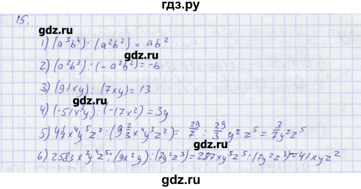 ГДЗ по алгебре 7 класс Колягин рабочая тетрадь  параграф 18 - 15, Решебник