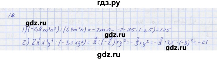 ГДЗ по алгебре 7 класс Колягин рабочая тетрадь  параграф 18 - 16, Решебник