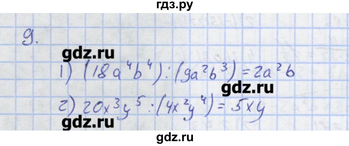 ГДЗ по алгебре 7 класс Колягин рабочая тетрадь  параграф 18 - 9, Решебник