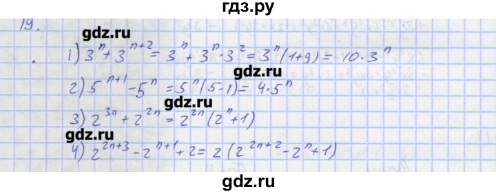 ГДЗ по алгебре 7 класс Колягин рабочая тетрадь  параграф 19 - 19, Решебник