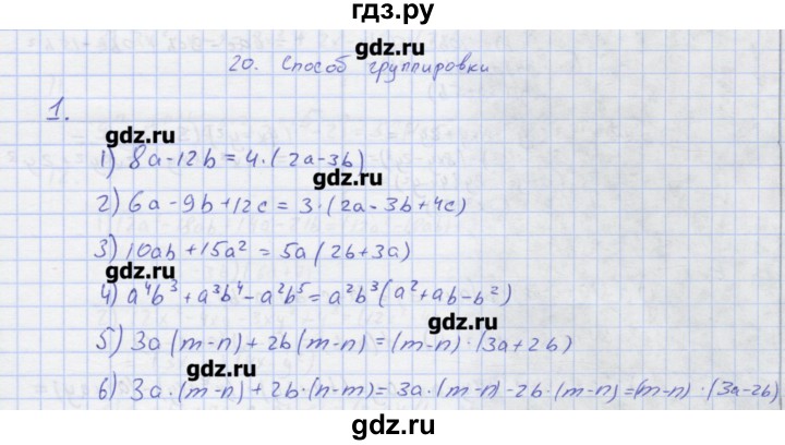 ГДЗ по алгебре 7 класс Колягин рабочая тетрадь  параграф 20 - 1, Решебник