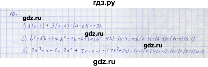 ГДЗ по алгебре 7 класс Колягин рабочая тетрадь  параграф 20 - 10, Решебник
