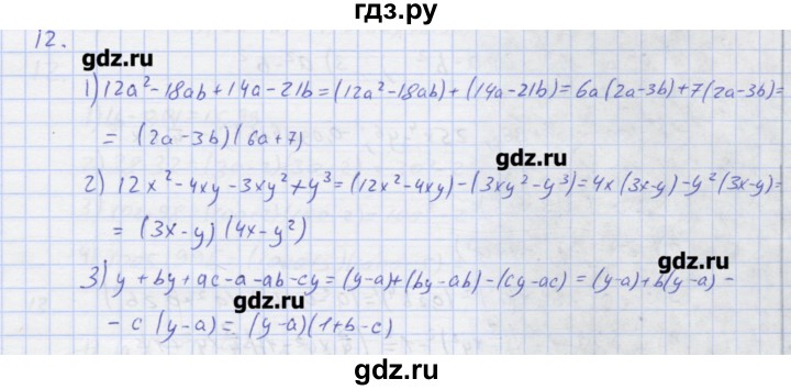 ГДЗ по алгебре 7 класс Колягин рабочая тетрадь  параграф 20 - 12, Решебник