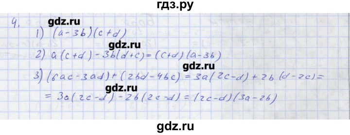 ГДЗ по алгебре 7 класс Колягин рабочая тетрадь  параграф 20 - 4, Решебник