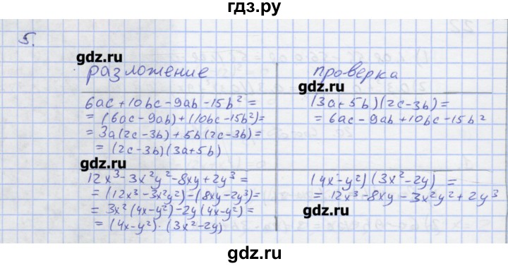ГДЗ по алгебре 7 класс Колягин рабочая тетрадь  параграф 20 - 5, Решебник