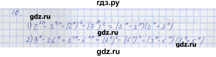 ГДЗ по алгебре 7 класс Колягин рабочая тетрадь  параграф 21 - 10, Решебник