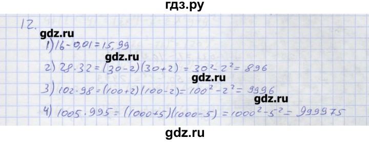 ГДЗ по алгебре 7 класс Колягин рабочая тетрадь  параграф 21 - 12, Решебник