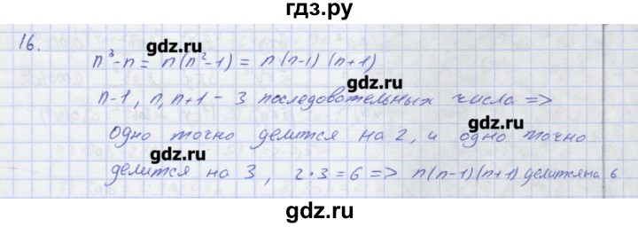 ГДЗ по алгебре 7 класс Колягин рабочая тетрадь  параграф 21 - 16, Решебник
