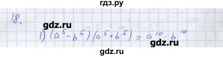 ГДЗ по алгебре 7 класс Колягин рабочая тетрадь  параграф 21 - 18, Решебник