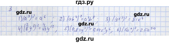 ГДЗ по алгебре 7 класс Колягин рабочая тетрадь  параграф 21 - 3, Решебник