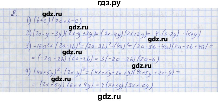 ГДЗ по алгебре 7 класс Колягин рабочая тетрадь  параграф 21 - 8, Решебник