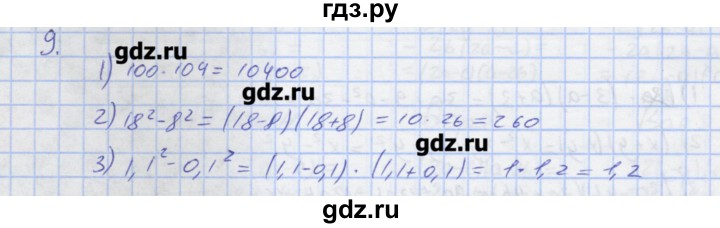ГДЗ по алгебре 7 класс Колягин рабочая тетрадь  параграф 21 - 9, Решебник