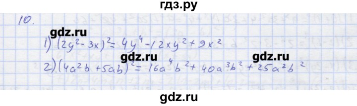 ГДЗ по алгебре 7 класс Колягин рабочая тетрадь  параграф 22 - 10, Решебник