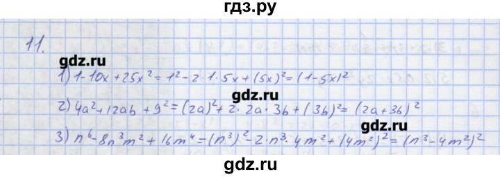 ГДЗ по алгебре 7 класс Колягин рабочая тетрадь  параграф 22 - 11, Решебник