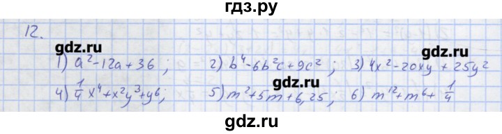 ГДЗ по алгебре 7 класс Колягин рабочая тетрадь  параграф 22 - 12, Решебник