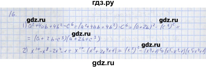 ГДЗ по алгебре 7 класс Колягин рабочая тетрадь  параграф 22 - 16, Решебник