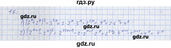 ГДЗ по алгебре 7 класс Колягин рабочая тетрадь  параграф 22 - 17, Решебник