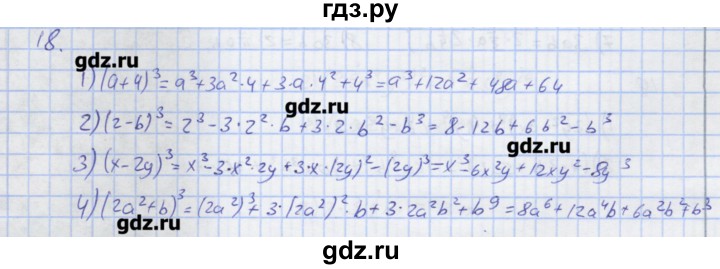 ГДЗ по алгебре 7 класс Колягин рабочая тетрадь  параграф 22 - 18, Решебник