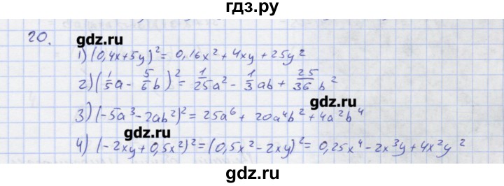 ГДЗ по алгебре 7 класс Колягин рабочая тетрадь  параграф 22 - 20, Решебник