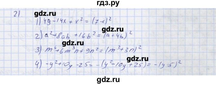 ГДЗ по алгебре 7 класс Колягин рабочая тетрадь  параграф 22 - 21, Решебник