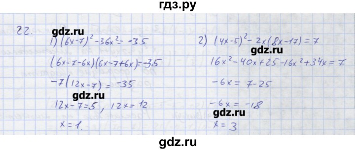 ГДЗ по алгебре 7 класс Колягин рабочая тетрадь  параграф 22 - 22, Решебник