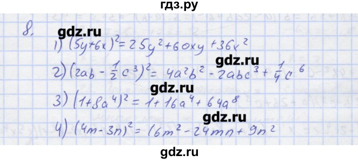 ГДЗ по алгебре 7 класс Колягин рабочая тетрадь  параграф 22 - 8, Решебник