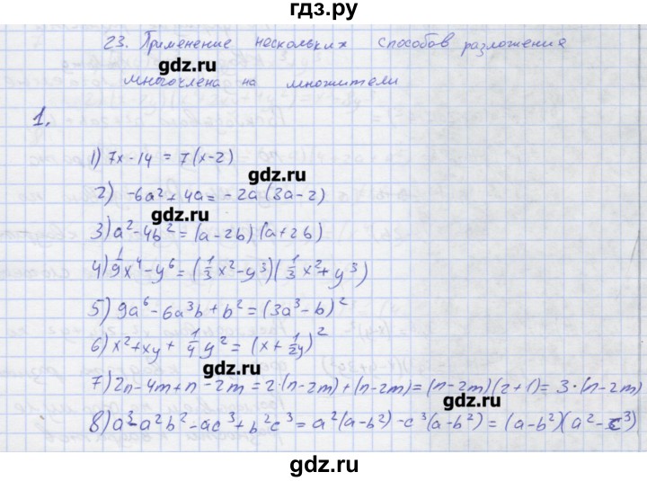 ГДЗ по алгебре 7 класс Колягин рабочая тетрадь  параграф 23 - 1, Решебник