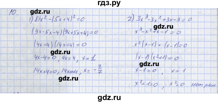 ГДЗ по алгебре 7 класс Колягин рабочая тетрадь  параграф 23 - 10, Решебник
