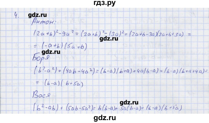 ГДЗ по алгебре 7 класс Колягин рабочая тетрадь  параграф 23 - 4, Решебник